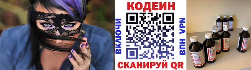 Кодеин Purple Drank  кракен как войти  Горнозаводск  даркнет сайт 